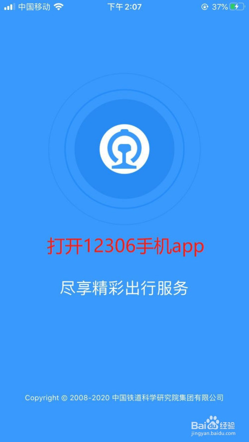 关于12306如何设置指纹登录。