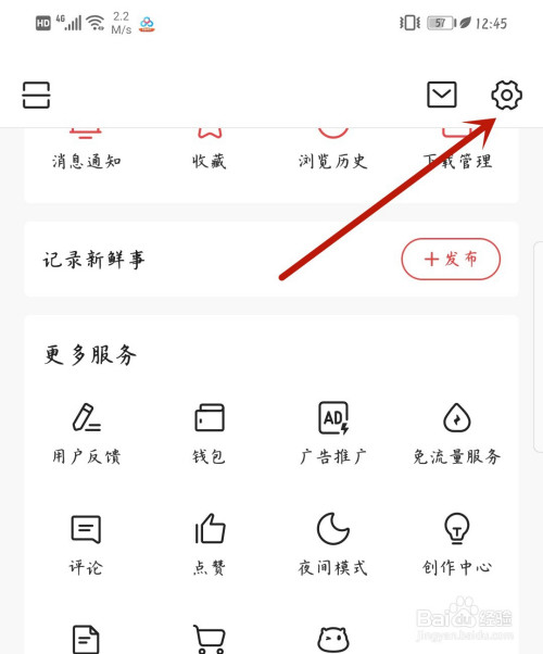 今日头条如何打开应用通知