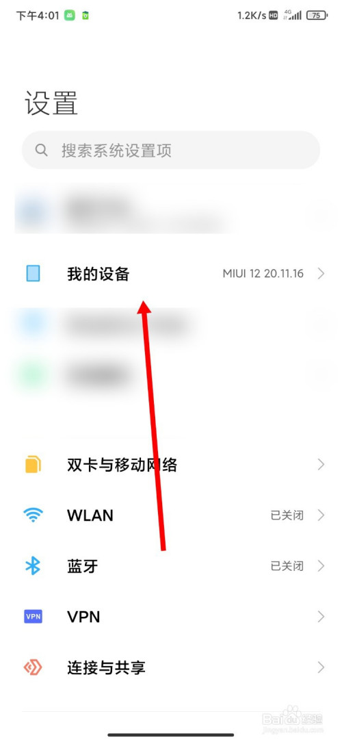 小米手机如何查看安卓版本