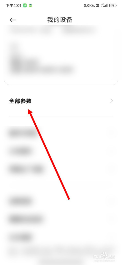 小米手机如何查看安卓版本