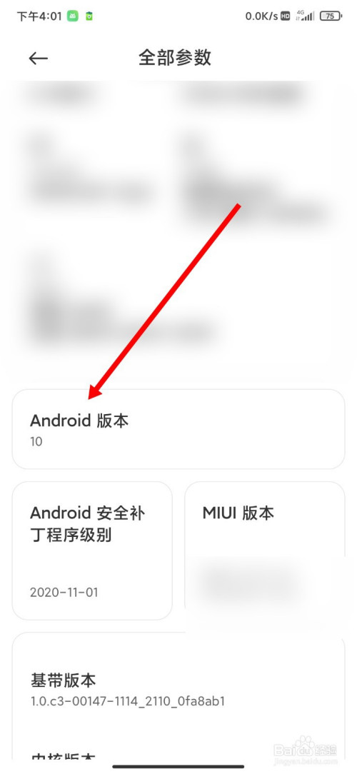 小米手机如何查看安卓版本