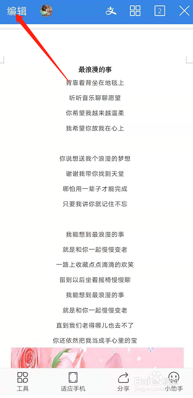 关于手机WPS文档怎么插入竖向空白页。