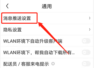 怎么取消手机京东互动消息提醒