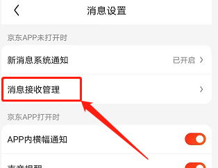怎么取消手机京东互动消息提醒
