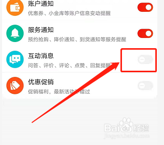 怎么取消手机京东互动消息提醒