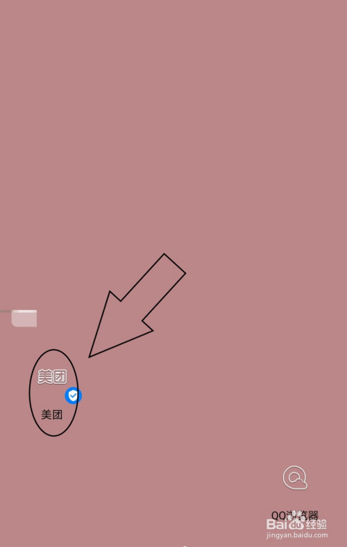 今天分享美团中如何知道个人是否实名认证。