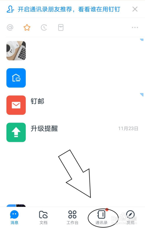 今天分享钉钉中如何找到群聊的二维码。