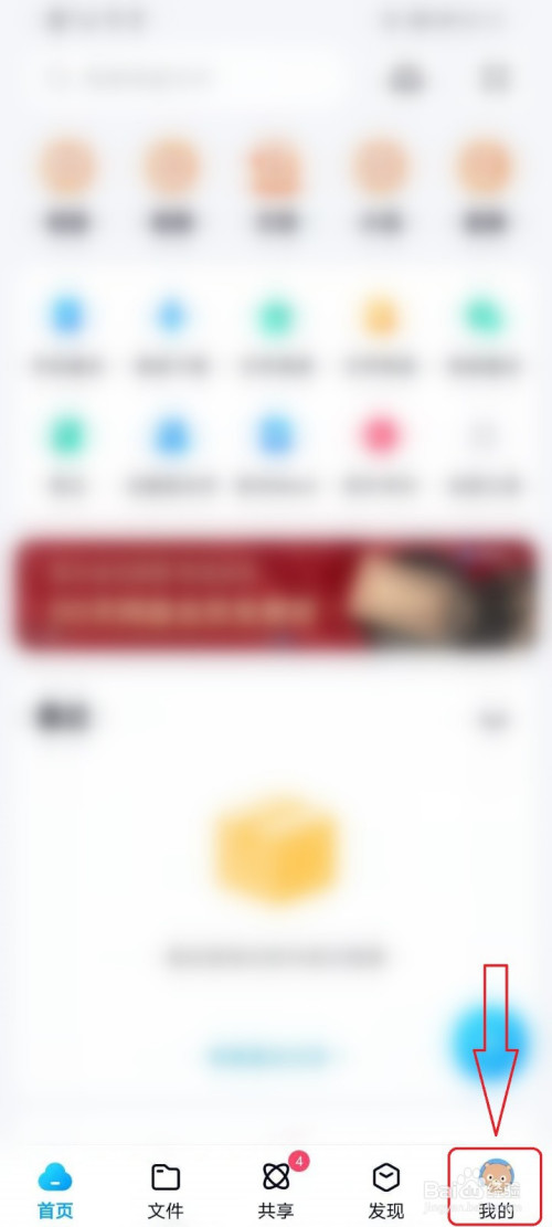 小编教你百度网盘好友验证问答怎么设置。