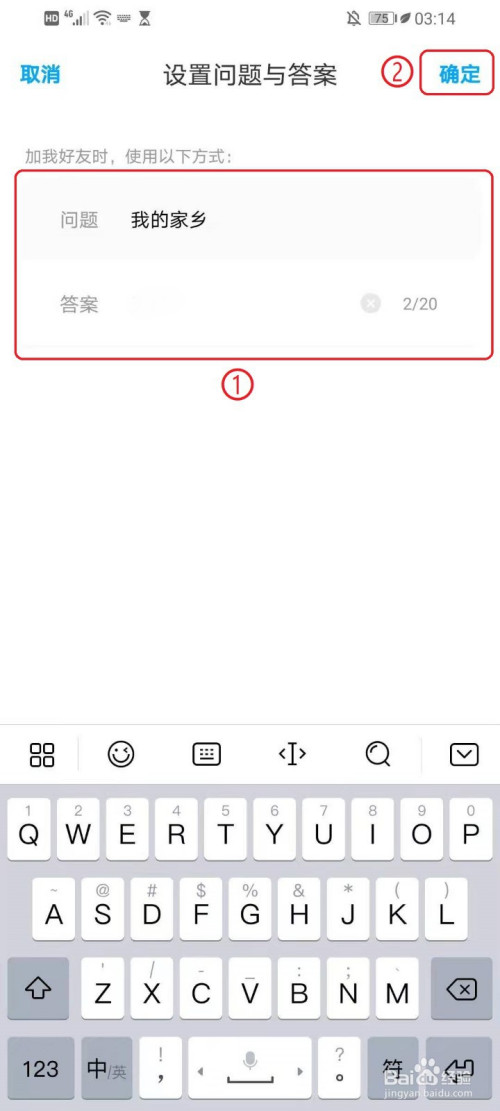 百度网盘好友验证问答怎么设置