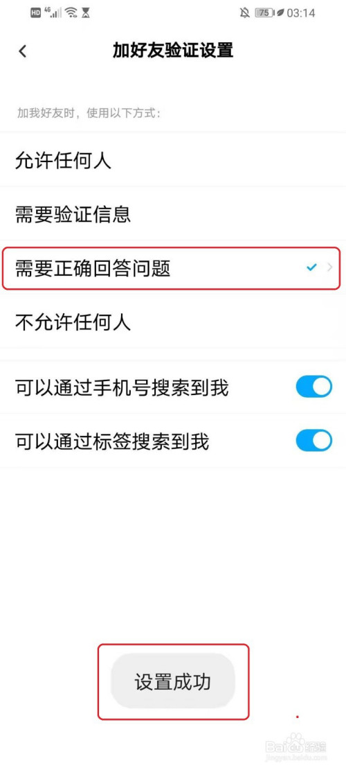 百度网盘好友验证问答怎么设置