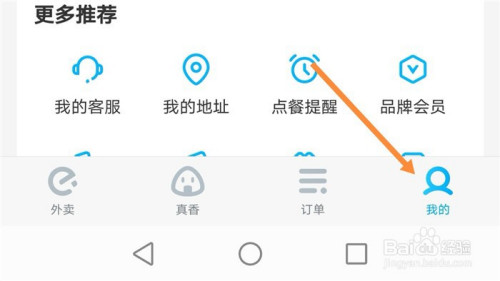 饿了么怎么打开小额免密支付