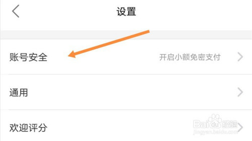 饿了么怎么打开小额免密支付