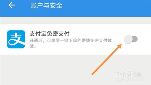 饿了么怎么打开小额免密支付