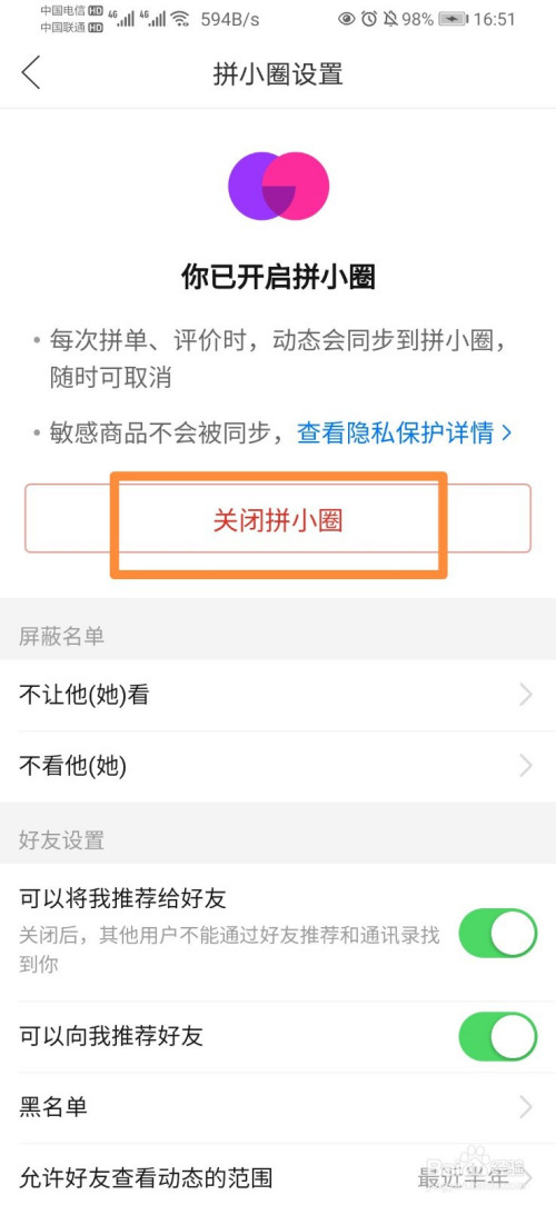 拼多多怎么关掉拼小圈