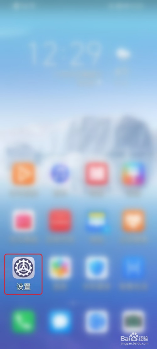 小编教你华为手机锁屏流量提醒如何关。