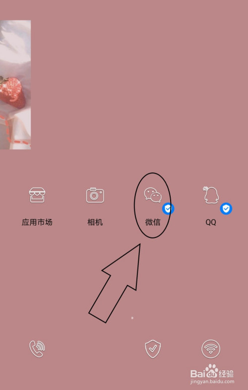 今天分享微信中如何查看已启动的辅助功能。