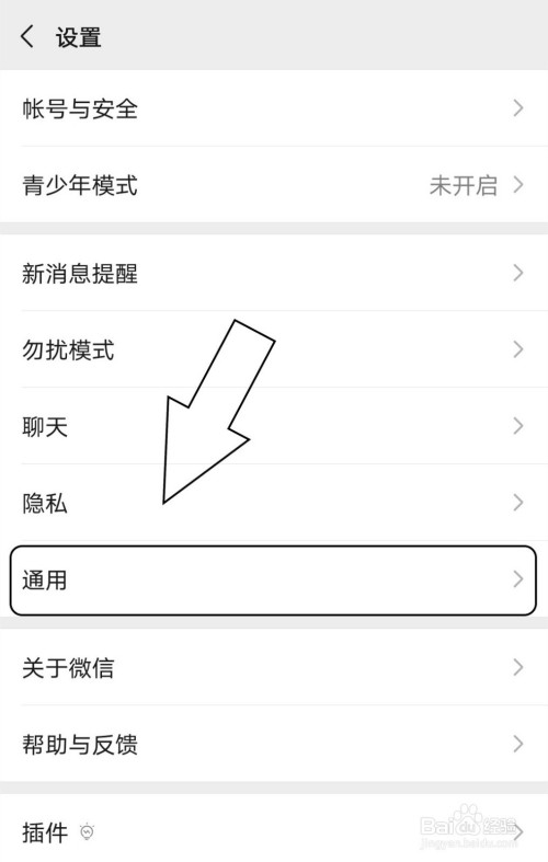 微信中如何查看已启动的辅助功能