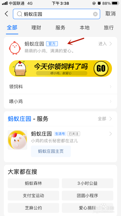 支付宝怎么关掉蚂蚁庄园