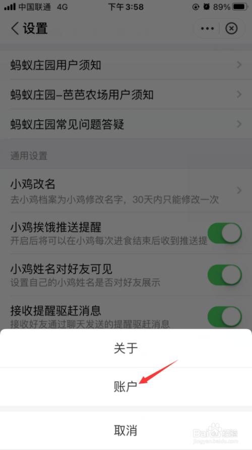支付宝怎么关掉蚂蚁庄园