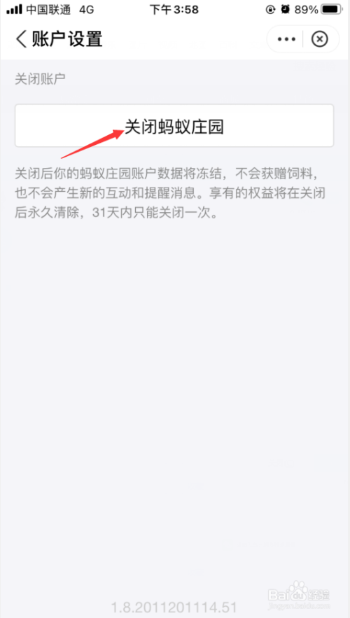 支付宝怎么关掉蚂蚁庄园
