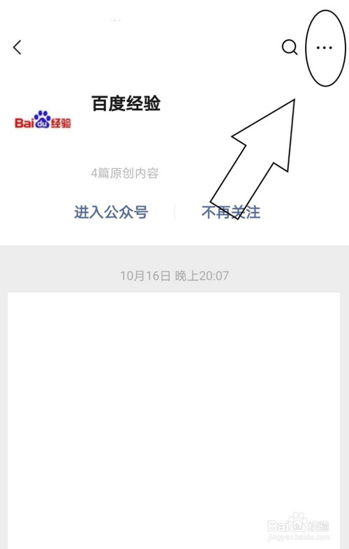 如何清除微信公众号的历史内容