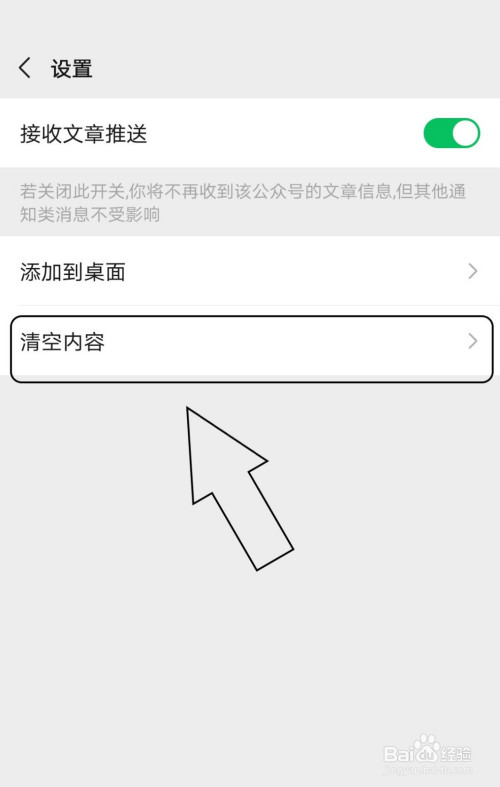 如何清除微信公众号的历史内容