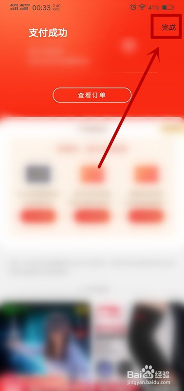 京东如何打白条购物