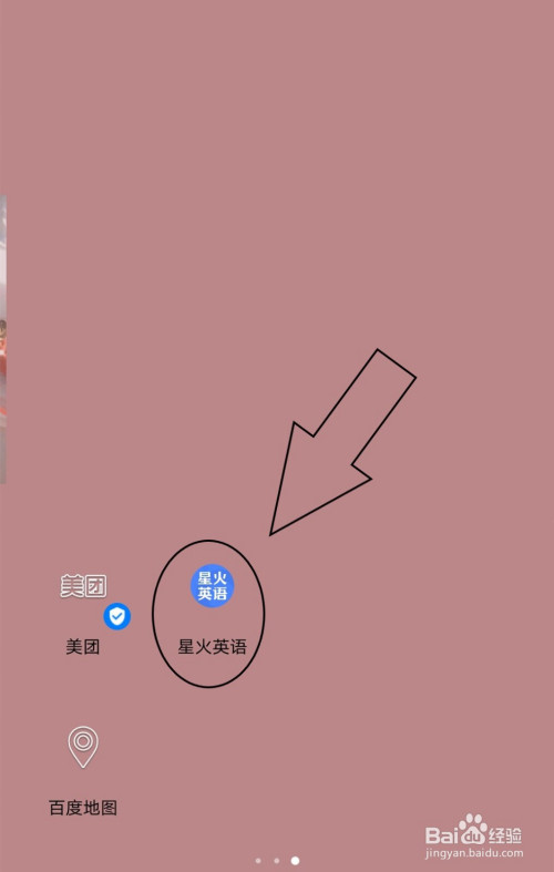 今天说说星火英语收货地址如何新增。