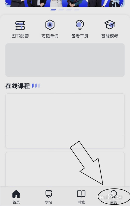 星火英语收货地址如何新增