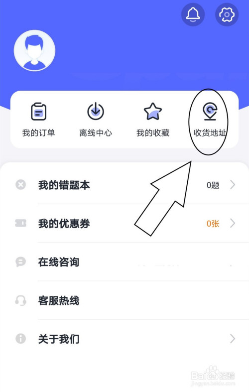 星火英语收货地址如何新增