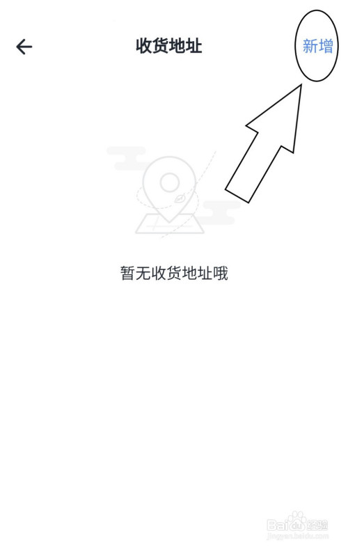 星火英语收货地址如何新增