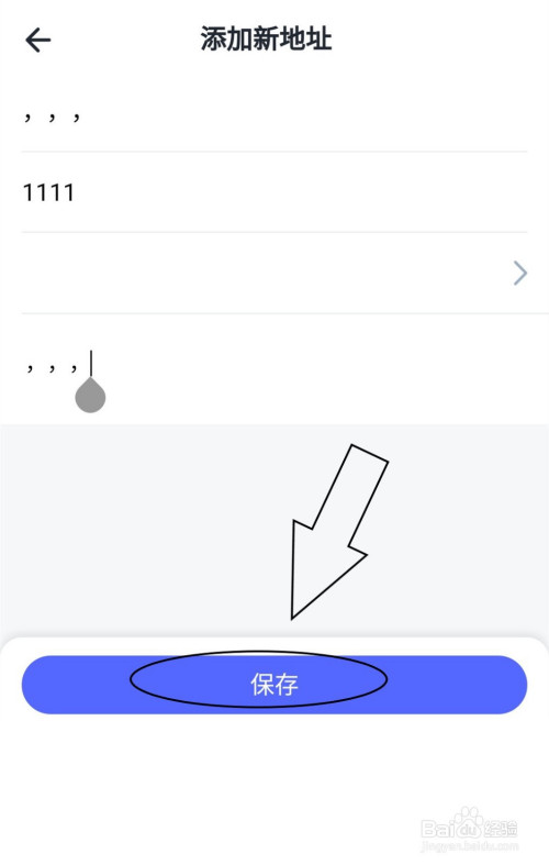 星火英语收货地址如何新增