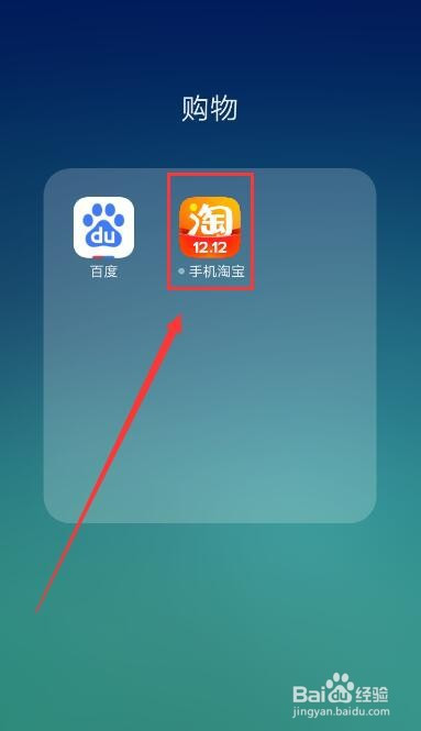 小编分享手机淘宝怎么开通先用后付。