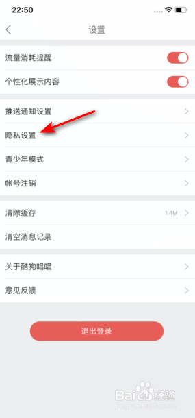 酷狗唱唱如何关掉好友匹配