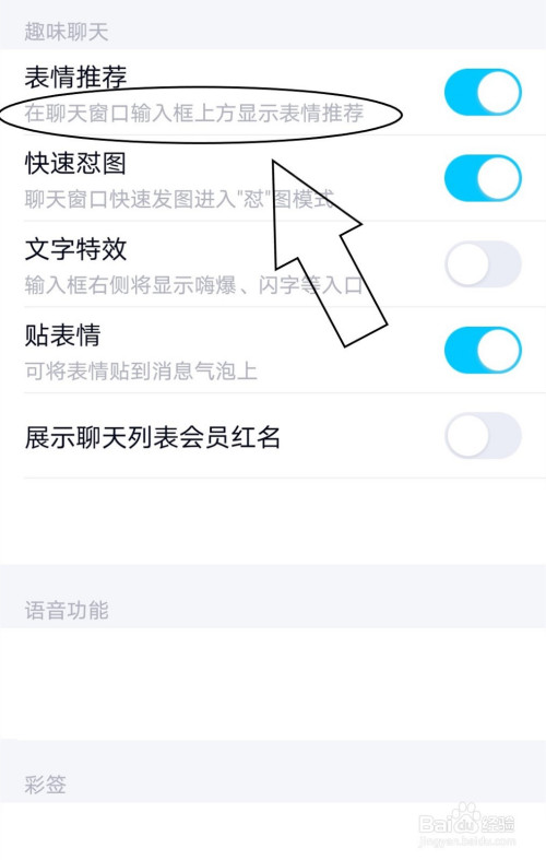 QQ聊天窗口中怎么显示表情推荐