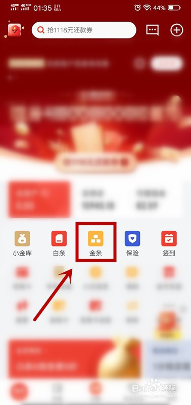 今天分享京东金融里金条怎么提前还款。
