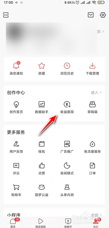 今日头条怎么查看单篇作品的收益