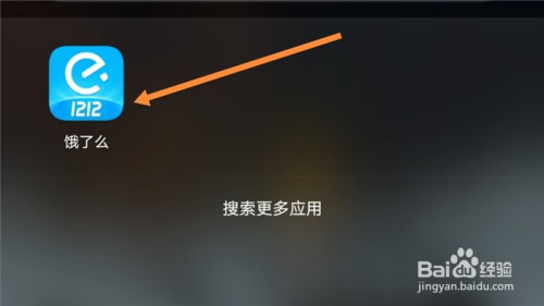 饿了么怎么添加点餐提醒