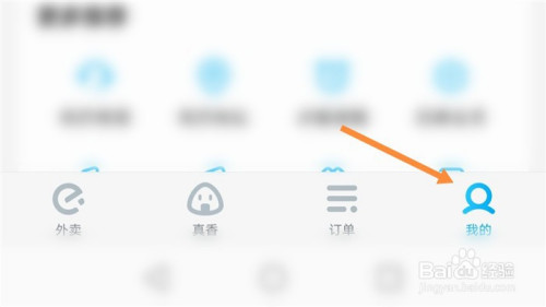 饿了么怎么添加点餐提醒