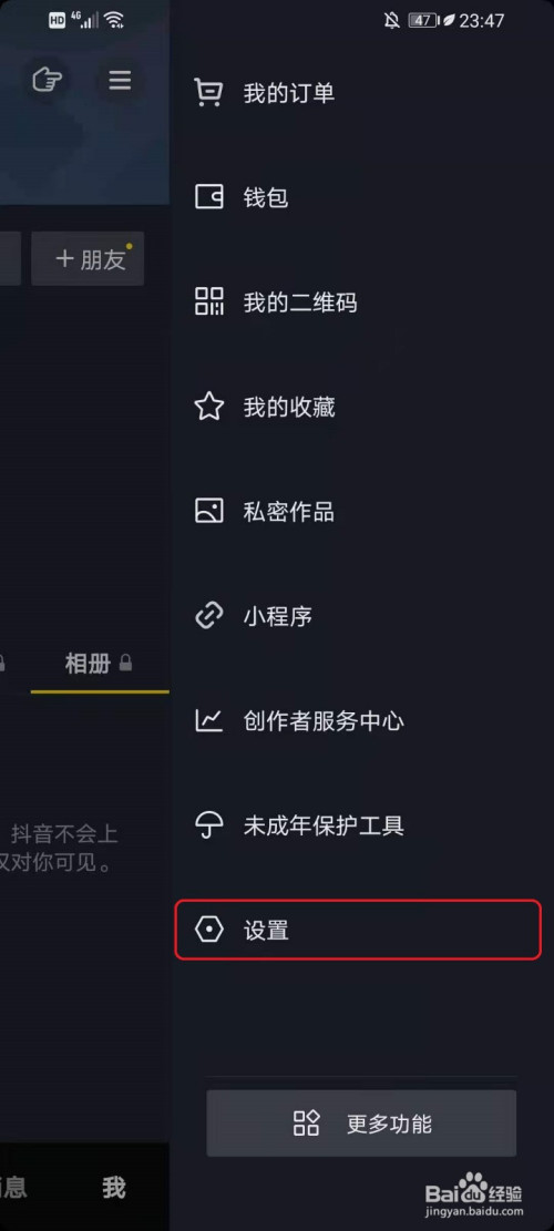 抖音如何设置在线隐身