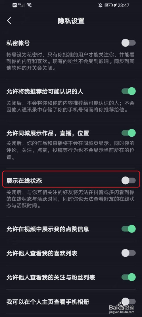 抖音如何设置在线隐身
