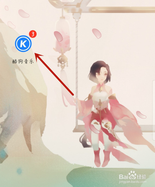 今天说说酷狗音乐如何设置问候音。