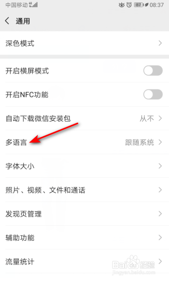 微信如何设置成繁体中文