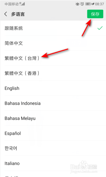 微信如何设置成繁体中文