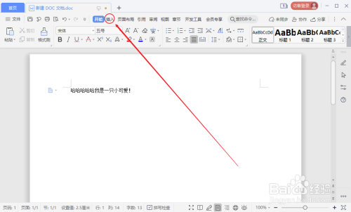 小编教你WPS文档如何插入表格。