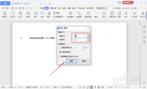 WPS文档如何插入表格