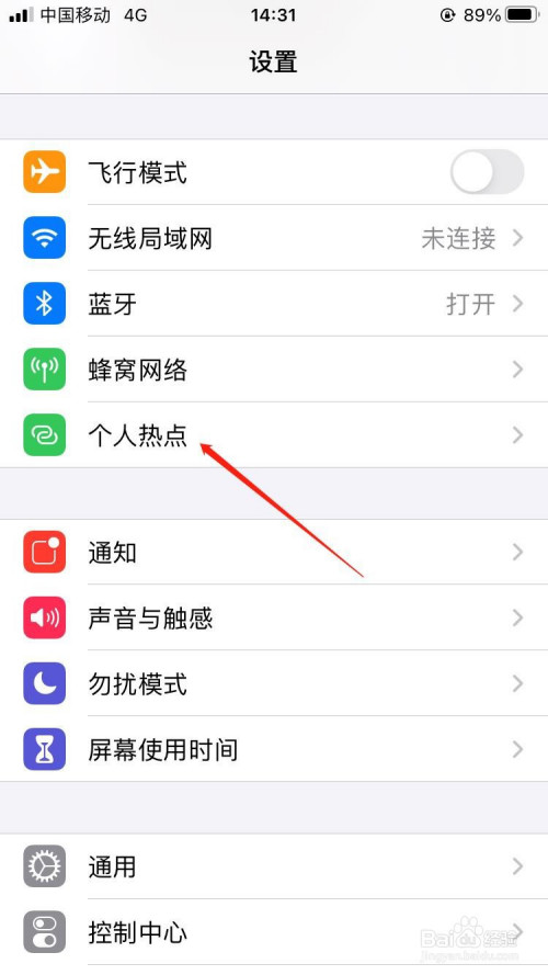 关于苹果手机怎么设置热点今天分享。