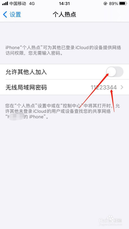 苹果手机怎么设置热点我来教你