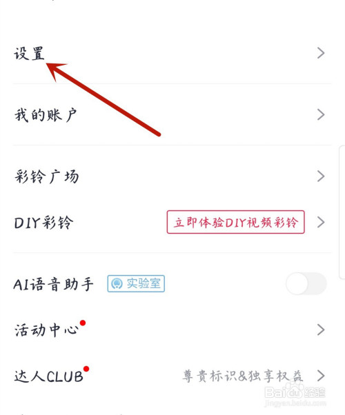 咪咕音乐如何打开锁屏歌词