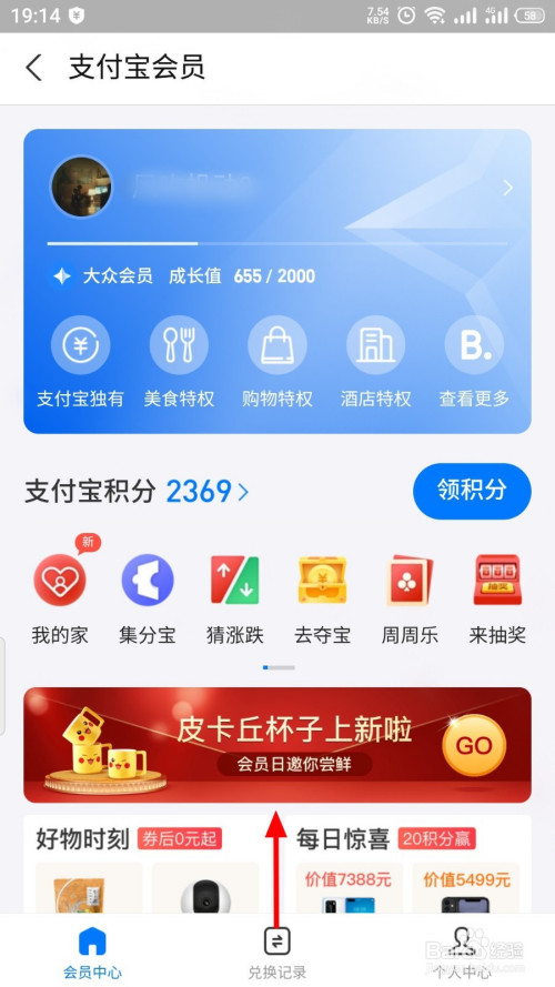 支付宝怎么参与积分抽奖